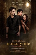 Сумерки. Сага. Новолуние - The Twilight Saga New Moon [2-Disc Edition] (2009) Blu-Ray