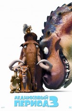 Ледниковый период 3 Эра динозавров - Ice Age Dawn of the Dinosaurs (2009) BDRemux