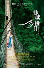 Если ты единственная 2 - If You Are the One 2 - Fei Cheng Wu Rao 2 (2010) DVDRip