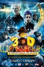 Щелкунчик и Крысиный король - The Nutcracker in 3D (2010) DVDRip