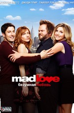 Безумная любовь - Mad Love [S01] (2011) HDTVRip