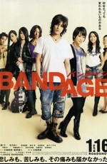 Бандаж - Bandeiji - Bandage (2010) DVDRip