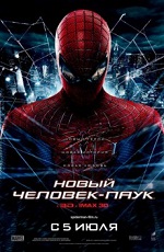Новый Человек-паук - Amazing Spider-Man (2012) HDRip