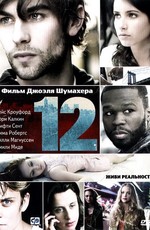 Двенадцать - Twelve (2010) BDRip