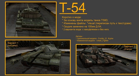 T-54 #154 для игры World Of Tanks