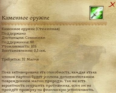 Расширенное Зачарование Оружия для Dragon Age: Origins