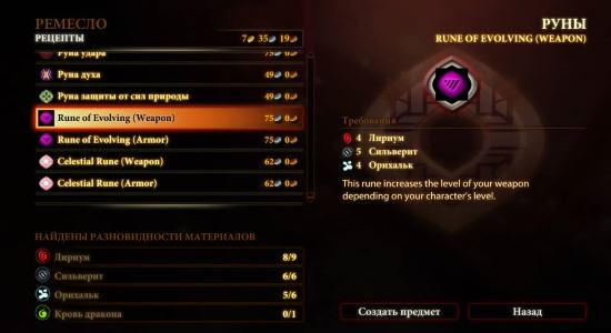 Rune of Evolving (Руна Эволюции) для Dragon Age 2