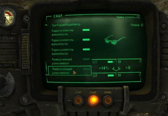 Универсальный ремонтный комплект для Fallout: New Vegas
