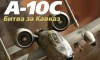 NoDVD для DCS: A-10C Битва за Кавказ RU KeyGen
