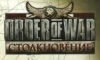 Order of War / Order of War: Освобождение​ (2009/PC/RePack/RUS)