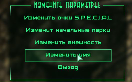 Перерождение для Fallout 3
