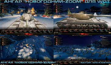 Новогодний ангар с Zoom'ом для World of Tanks 0.9.13