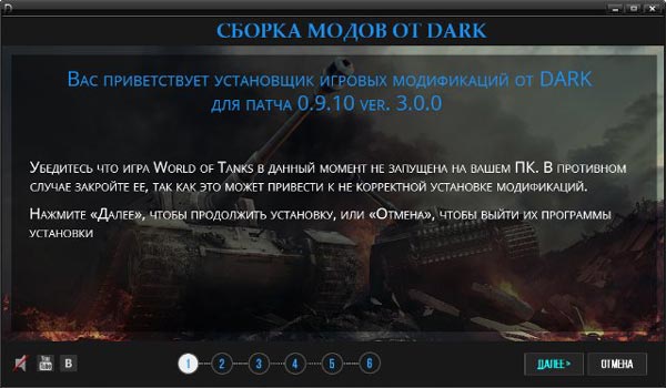 Сборка модов от Darksoul для World of Tanks 0.9.13