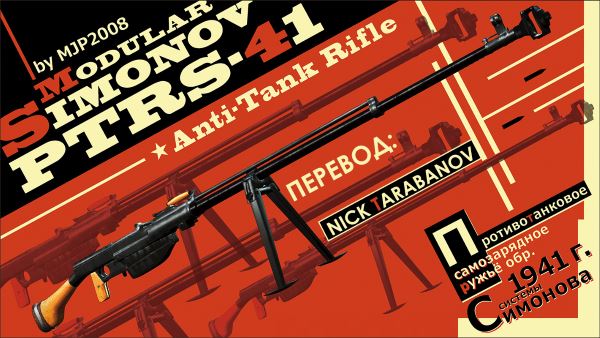 ПТРС-41 / PTRS-41 для Fallout 4