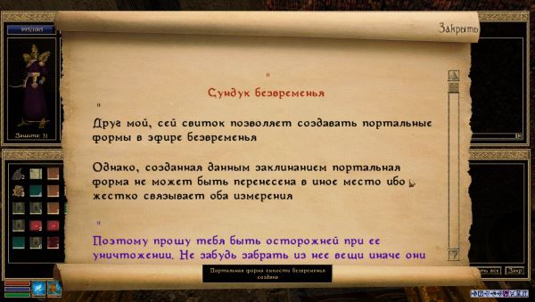 Свиток портальной формы для TES III: Morrowind