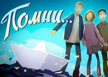 Кряк для Помни... v 1.0